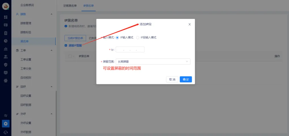 美洽客服如何屏蔽恶意用户?