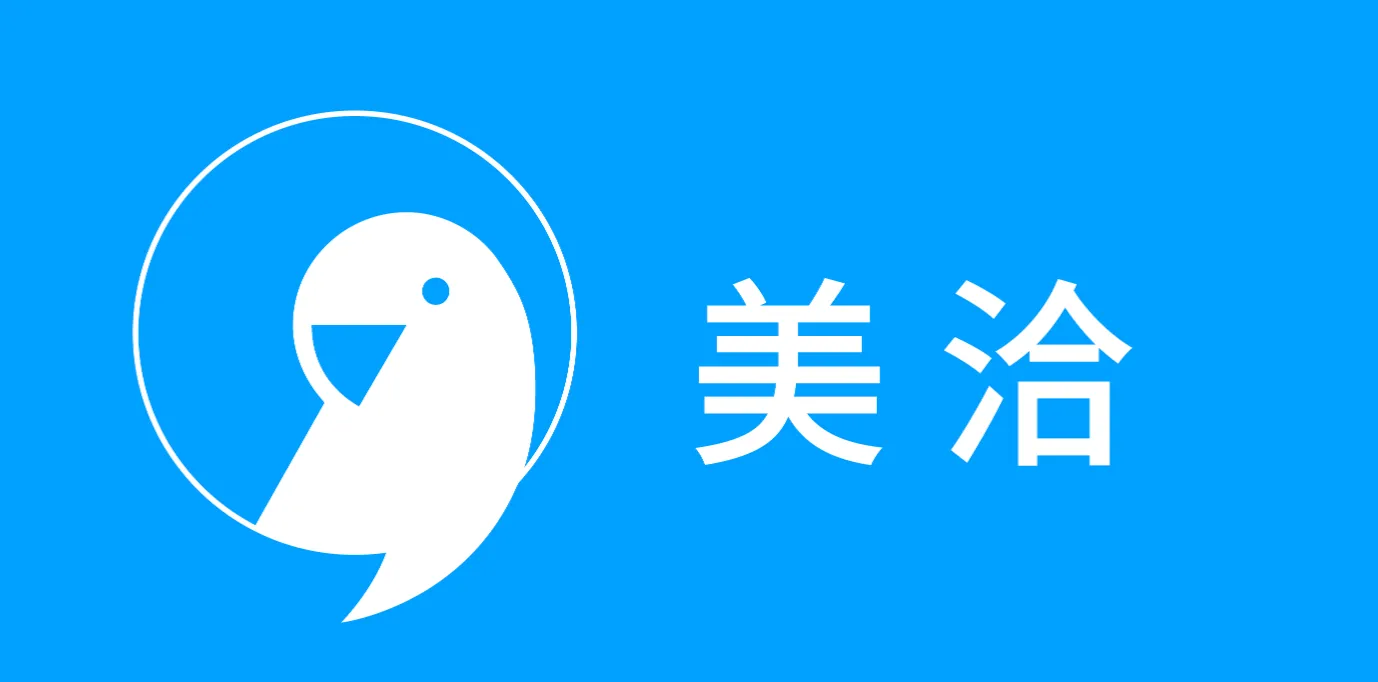 美洽免费版如何下载?