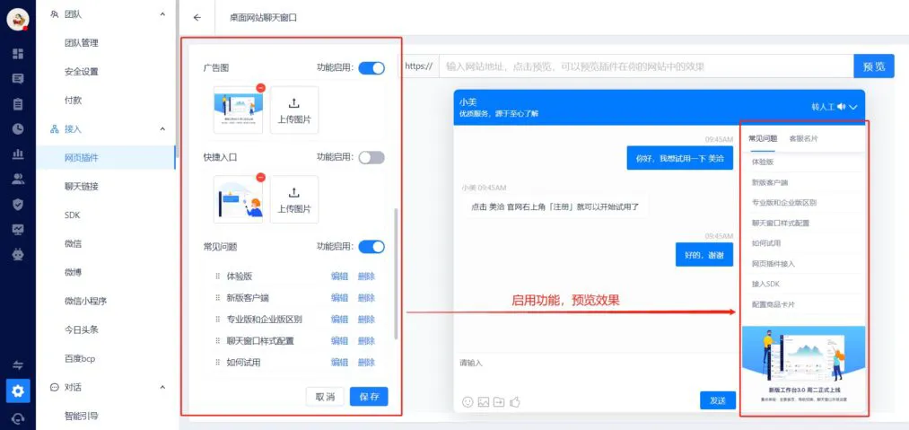 如何配置美洽客服工作台?