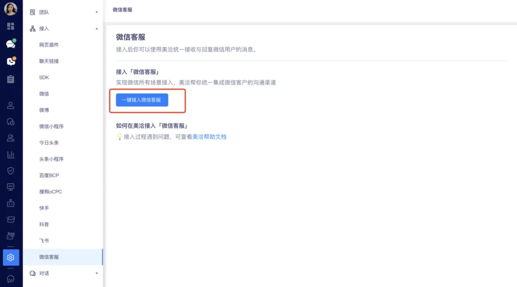 如何接入美洽到企业官网?